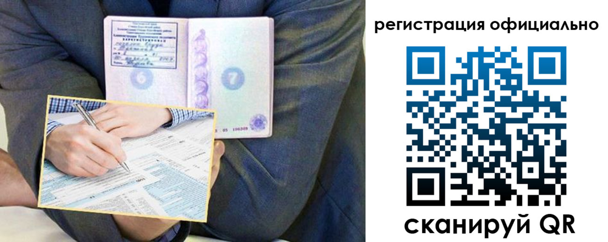 временная регистрация законно в Купино